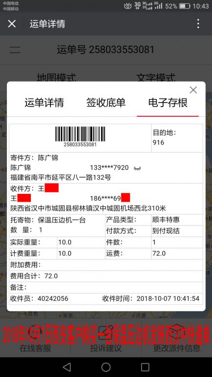 10月7日西安客戶快遞單