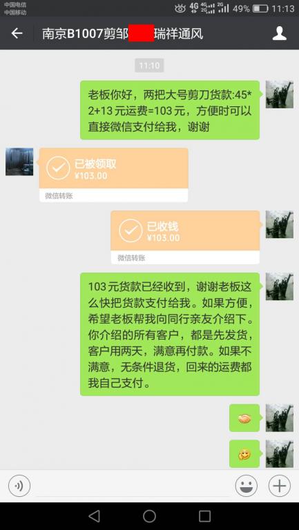 10月12日南京客戶轉(zhuǎn)賬103元至微信賬戶