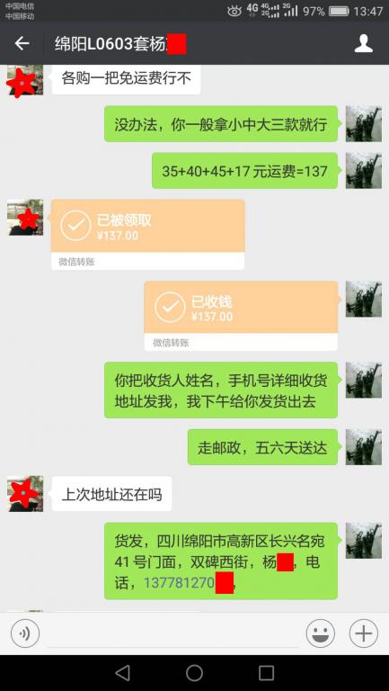 10月20日綿陽(yáng)客戶轉(zhuǎn)賬137元至微信賬戶
