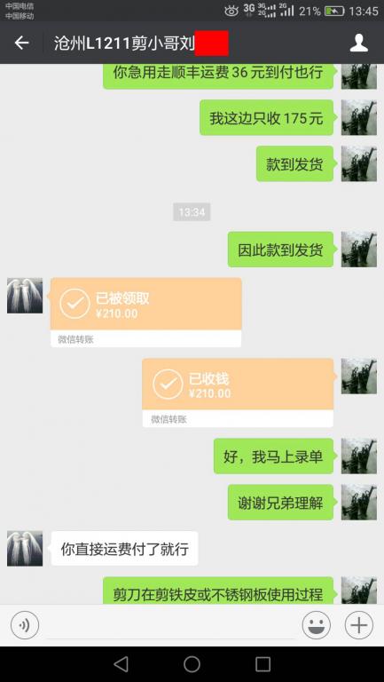 9月26日滄州客戶轉(zhuǎn)賬210元至微信賬戶