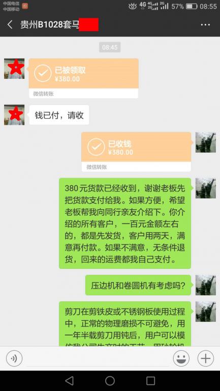 10月30日貴州客戶轉(zhuǎn)賬380元至微信賬戶