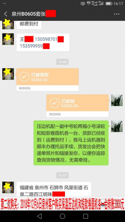 第二次購(gòu)買2018年12月6日泉州客戶轉(zhuǎn)賬3300元至微信賬戶