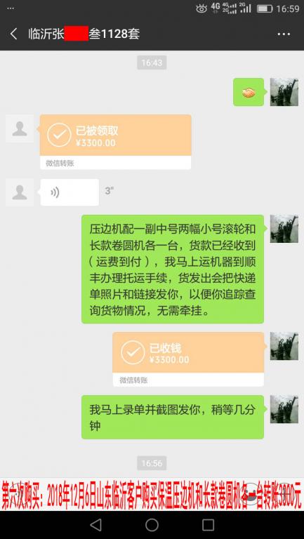 第六次購(gòu)買2018年12月6日臨沂客戶轉(zhuǎn)賬3300元至微信賬戶