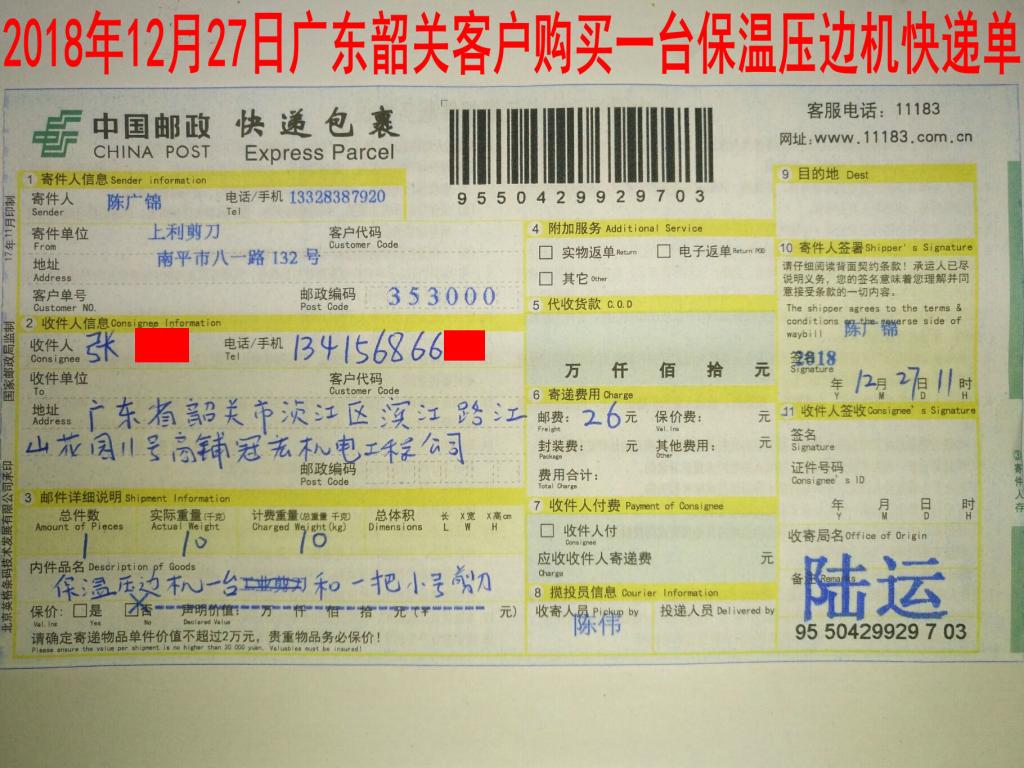 12月27日韶關(guān)客戶快遞單