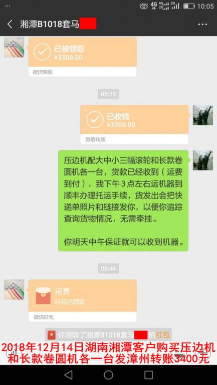 12月14日湘潭客戶轉(zhuǎn)賬3400元至微信賬戶