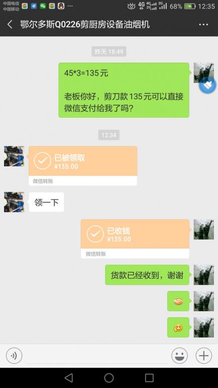 11月30日鄂爾多斯客戶轉(zhuǎn)賬135元至微信賬戶