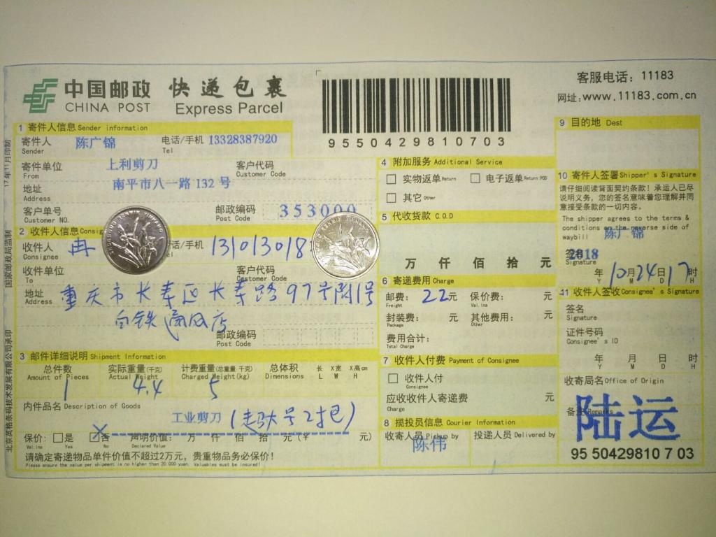 10月24日重慶客戶快遞單