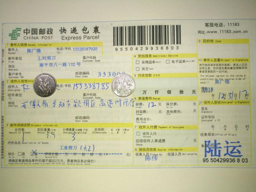 12月31日阜陽客戶快遞單