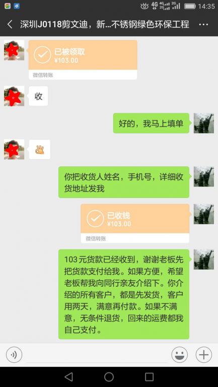 1月17日深圳客戶轉賬103元至微信賬戶