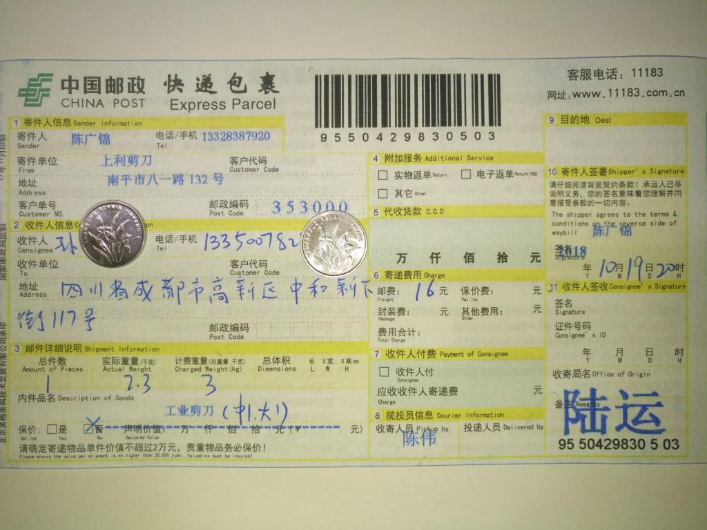 10月19日成都客戶快遞單
