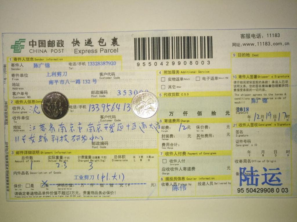 12月19日南京客戶快遞單