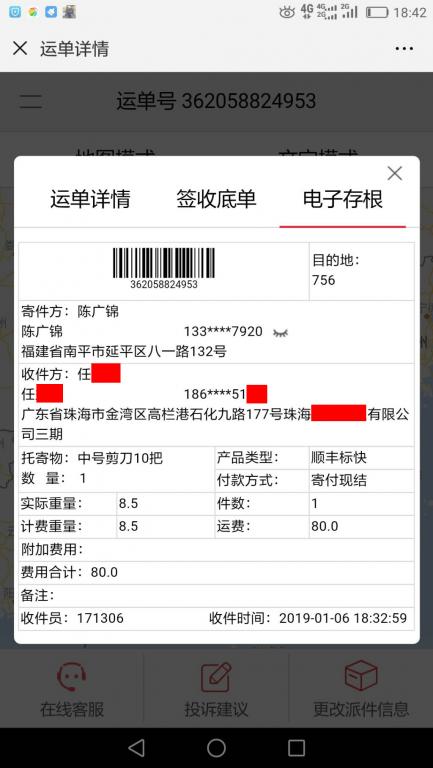 1月6日珠?？蛻艨爝f單