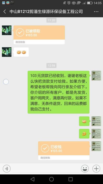 12月19日中山客戶轉賬103元至微信賬戶