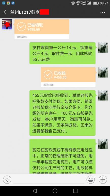 12月25日蘭州客戶轉賬455元至微信賬戶