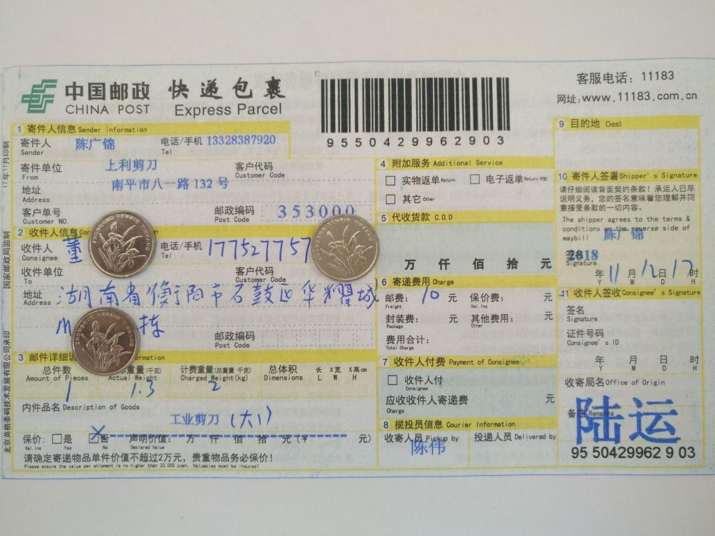 11月12日衡陽客戶快遞單