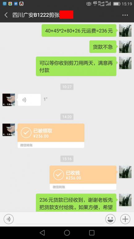 12月24日廣安客戶轉賬236元至微信賬戶