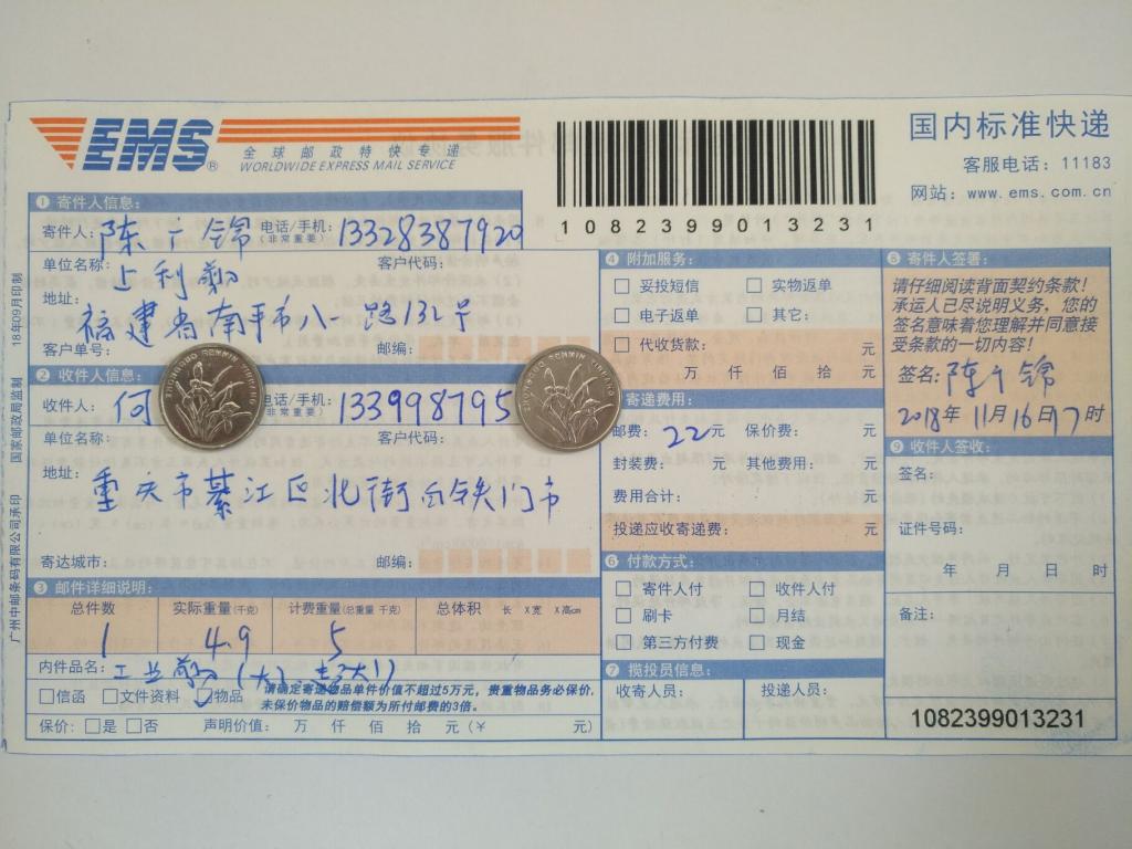 11月16日重慶客戶快遞單