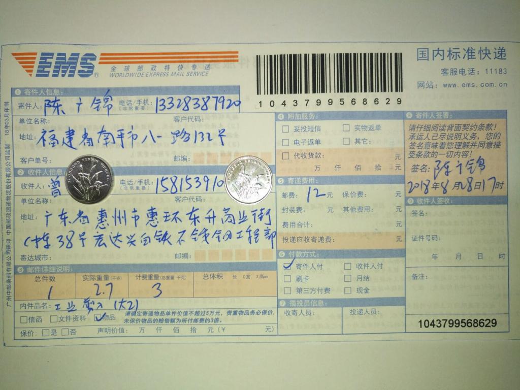 8月28日惠州客戶快遞單