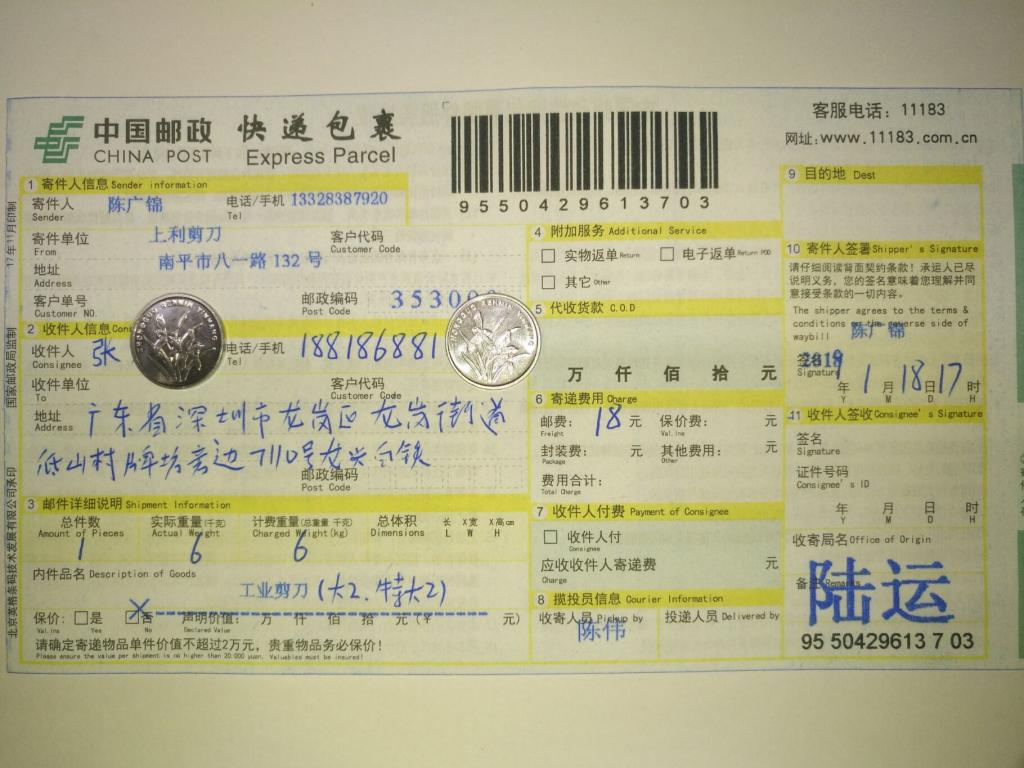 1月18日深圳客戶快遞單