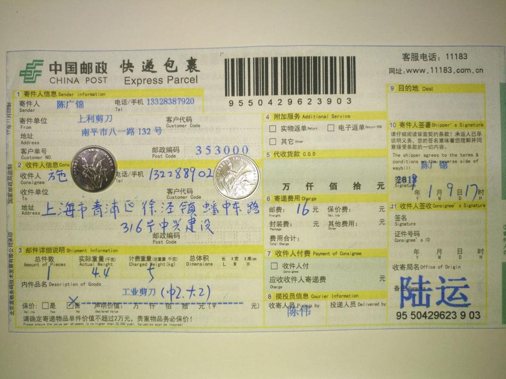 1月9日上?？蛻艨爝f單