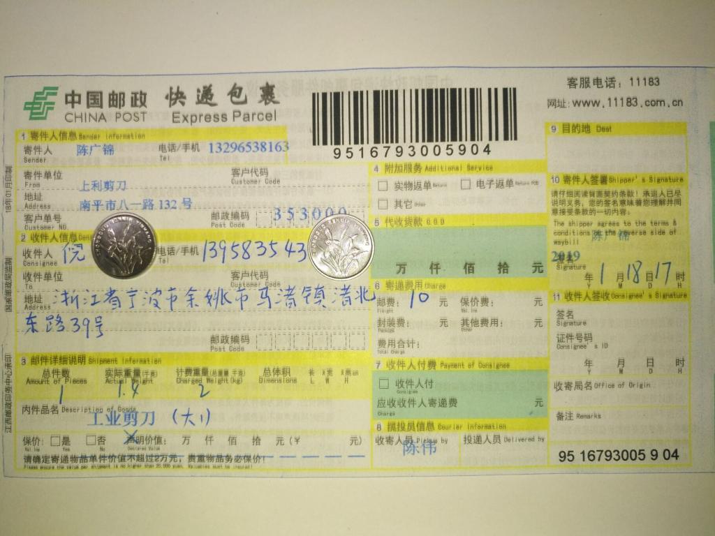 1月18日寧波客戶快遞單