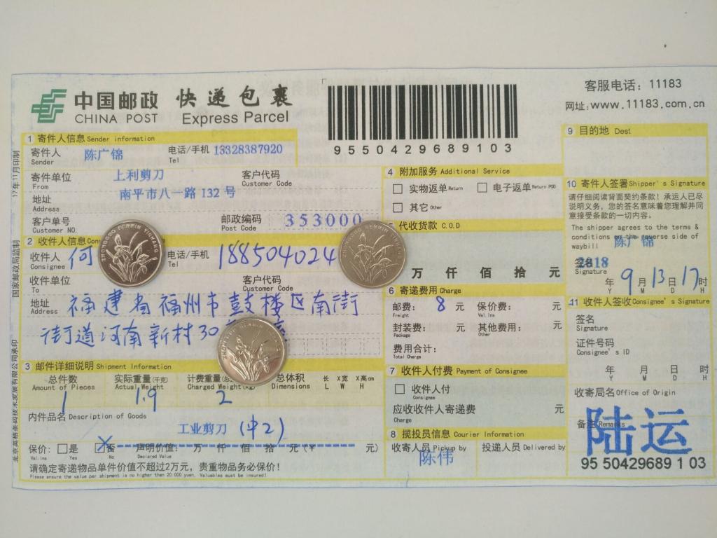 9月13日福州客戶快遞單