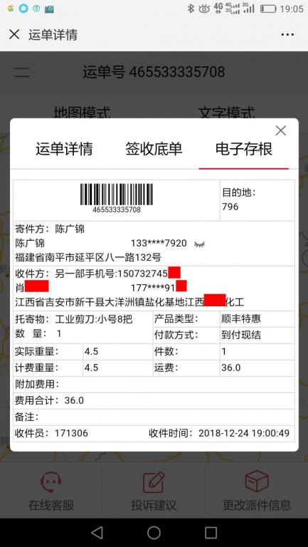 12月24日吉安客戶快遞單