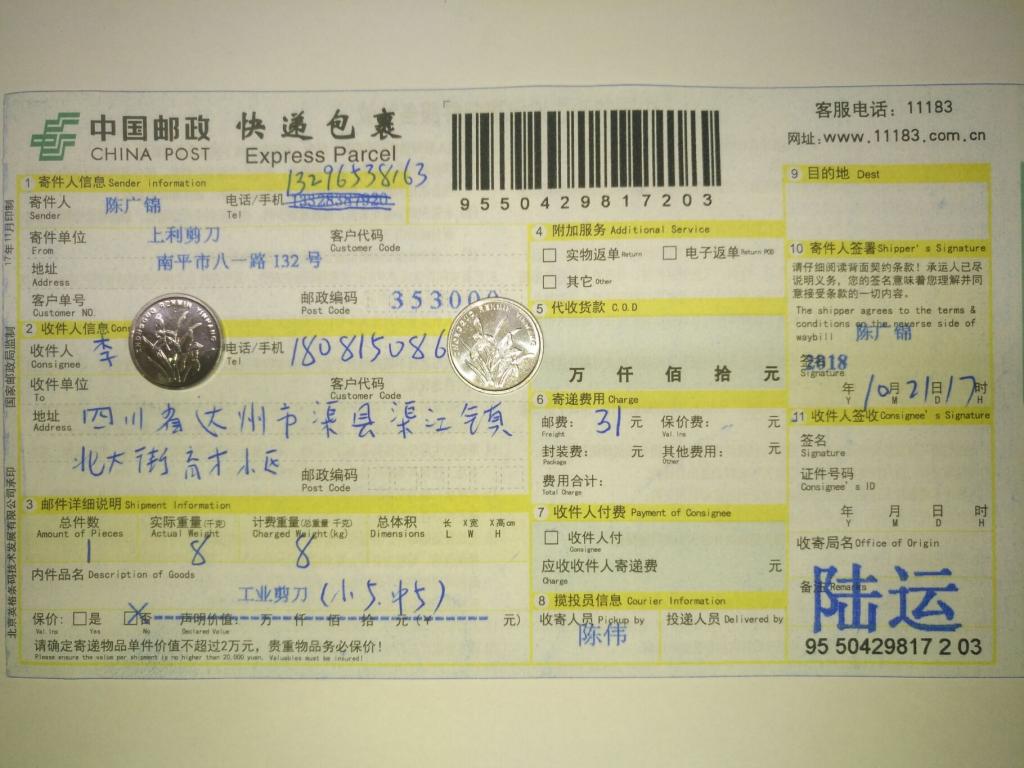 10月21日達州客戶快遞單