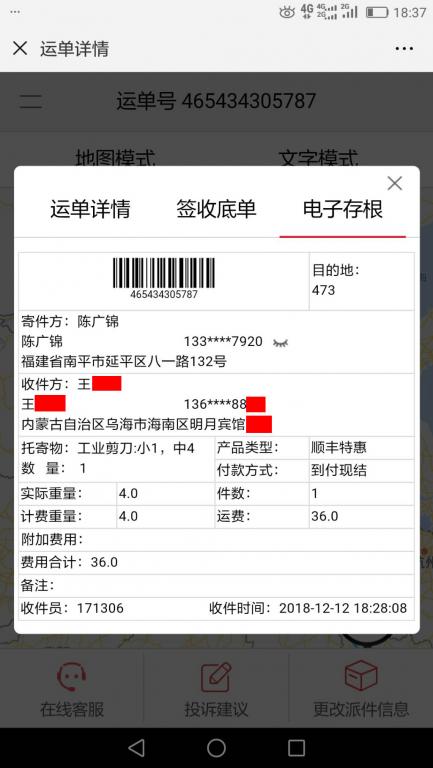 12月12日烏?？蛻艨爝f單