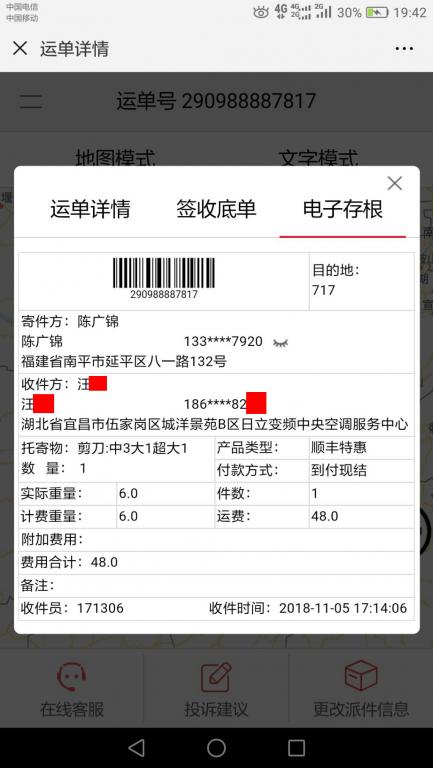11月5日宜昌客戶快遞單