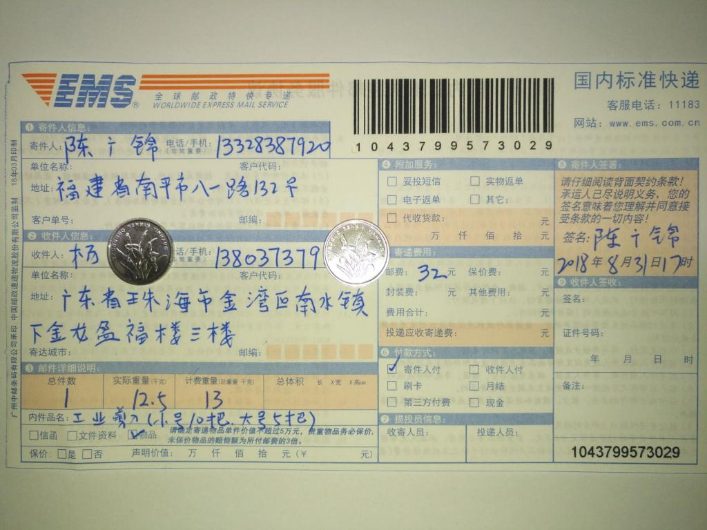 8月31日珠?？蛻艨爝f單