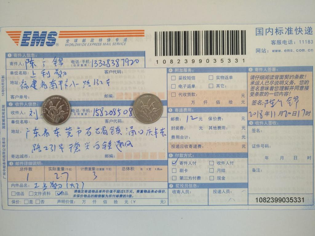 11月20日東莞客戶快遞單