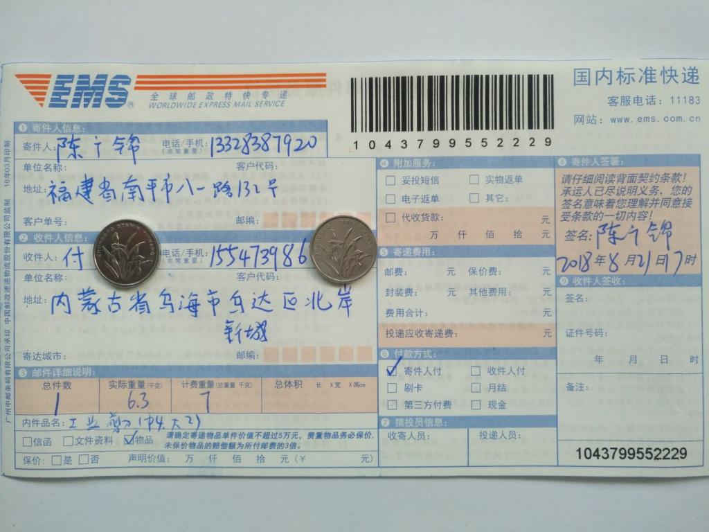 8月21日烏?？蛻艨爝f單