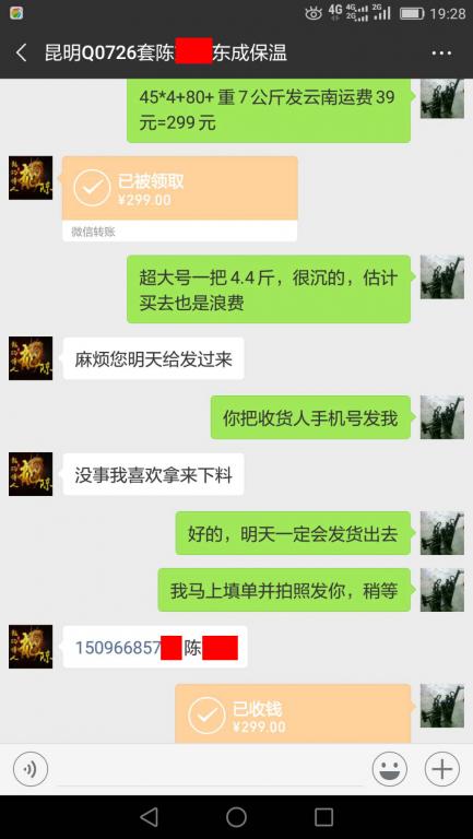 12月15日昆明客戶轉(zhuǎn)賬299元至微信賬戶