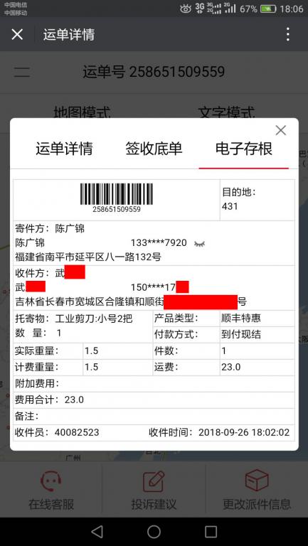 9月26日長春客戶快遞單