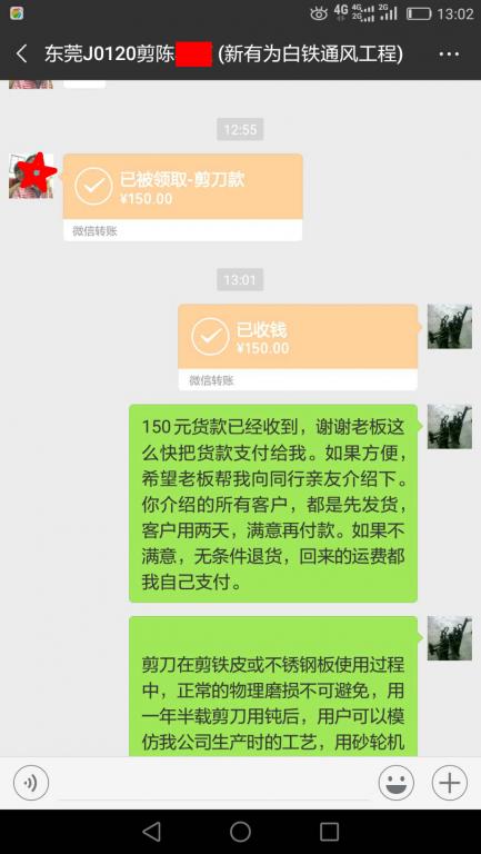1月24日東莞客戶轉賬150元至微信賬戶