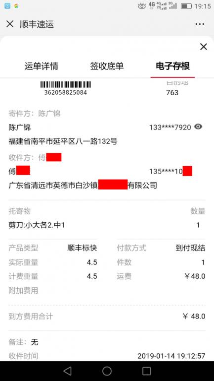 1月14日清遠客戶快遞單