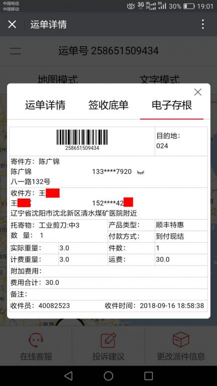 9月16日沈陽客戶快遞單