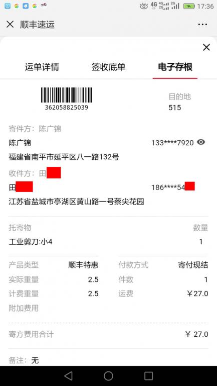 1月12日鹽城客戶快遞單