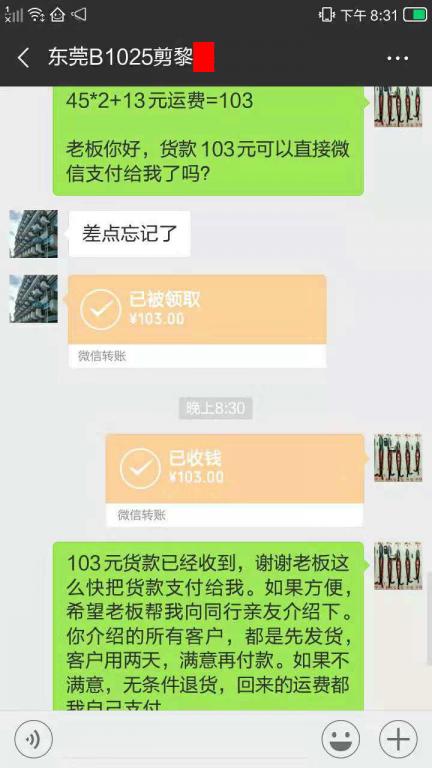 12月10日東莞客戶轉(zhuǎn)賬103元至微信賬戶