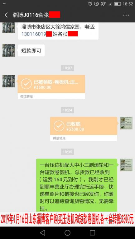 1月16日淄博客戶轉(zhuǎn)賬3300元至微信賬戶