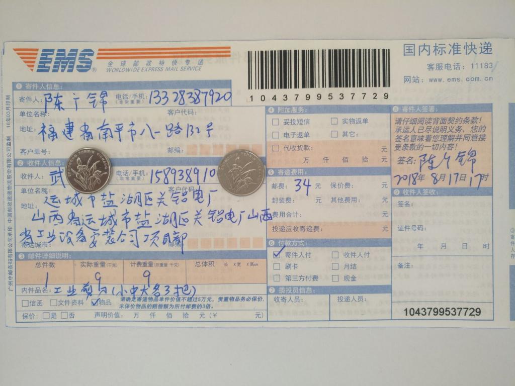 8月17日運城客戶快遞單