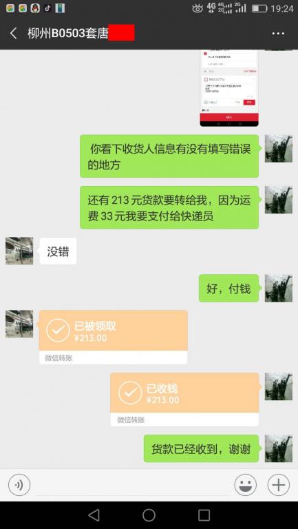 12月25日柳州客戶轉賬213元至微信賬戶