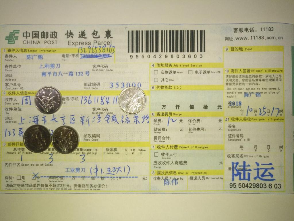 10月25日上?？蛻艨爝f單