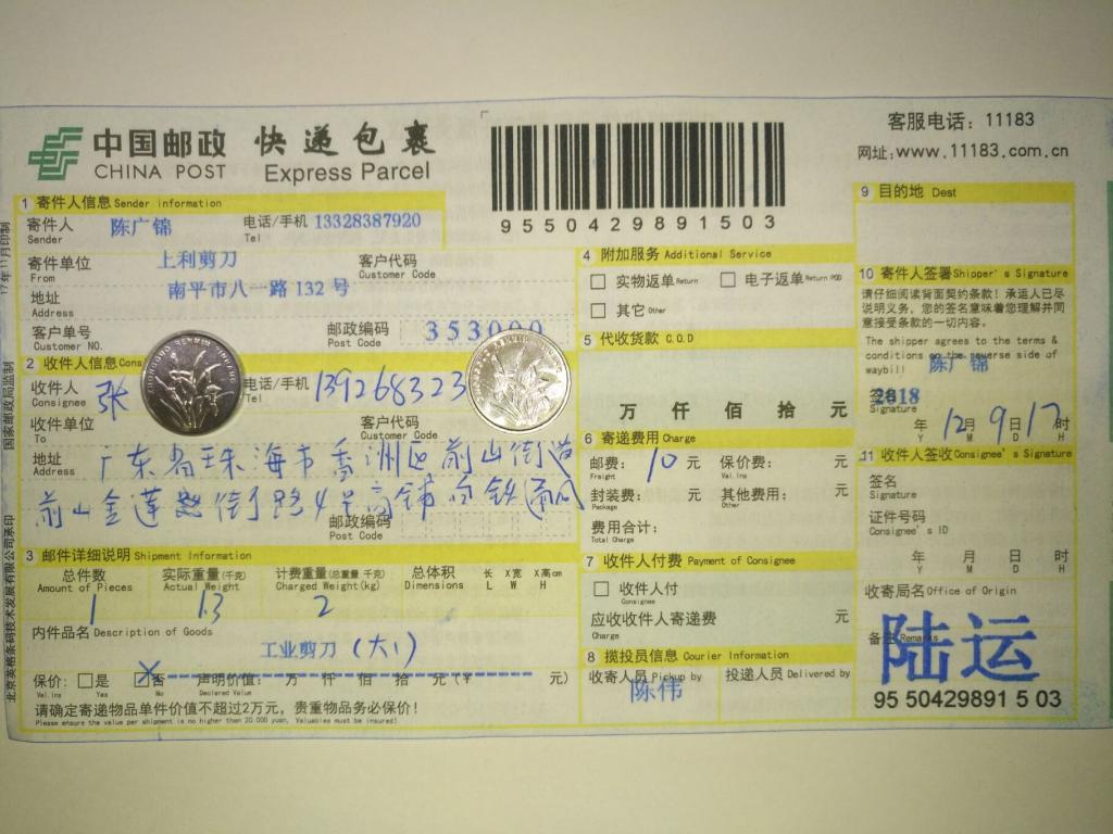 12月9日珠?？蛻艨爝f單