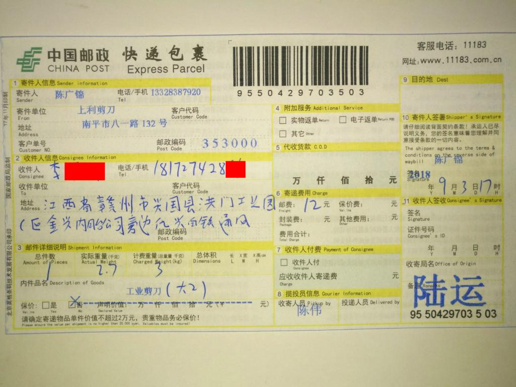 9月3日贛州客戶快遞單