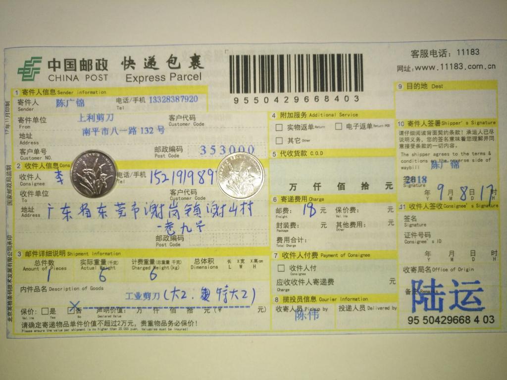 9月8日東莞客戶快遞單