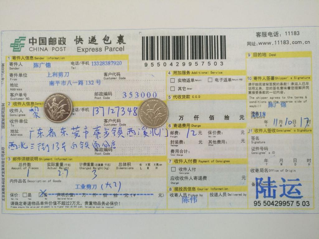 11月10日東莞客戶快遞單