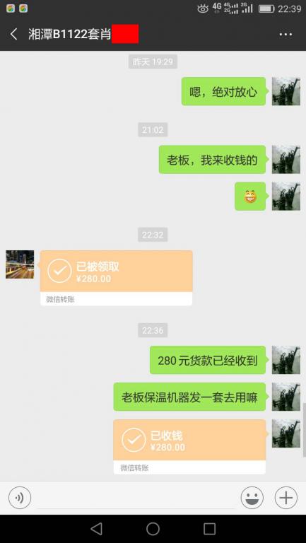 12月27日湘潭客戶轉賬280元至微信賬戶