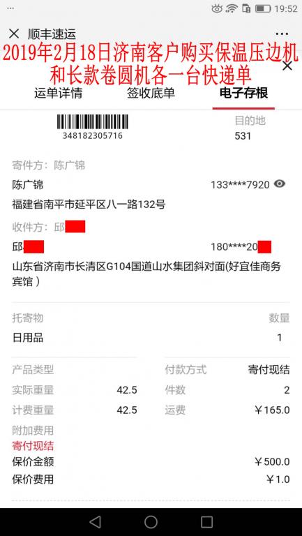 2月18日濟(jì)南客戶快遞單